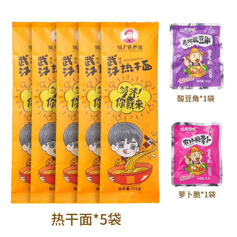 武汉热干面武汉特产正宗热干面153克带调料