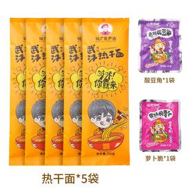 武汉热干面武汉特产正宗热干面153克带调料