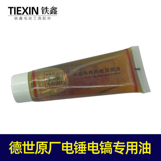 【货号06004】德世原厂电锤电镐专用油 液体电锤电镐汽缸油 商品图0
