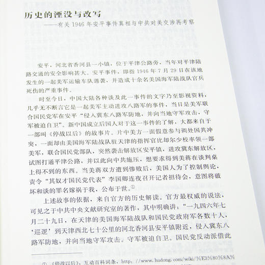 杨奎松《读史求实：中国现代史读史札记》 商品图2