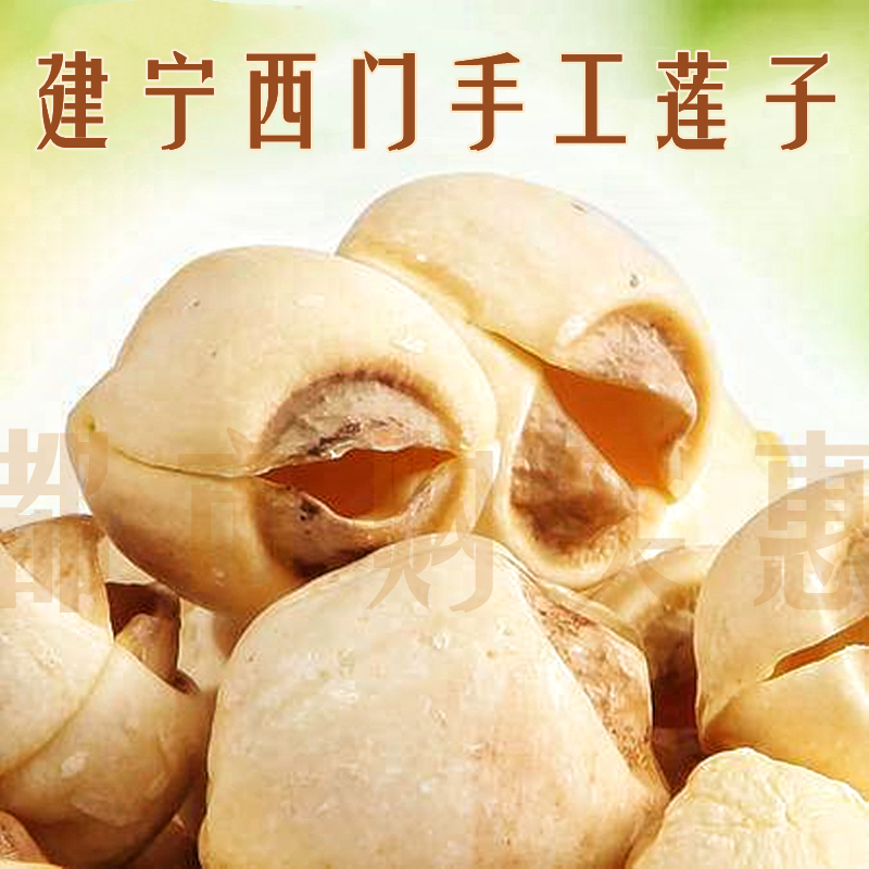 好评单品【自营】2025建宁西门莲子