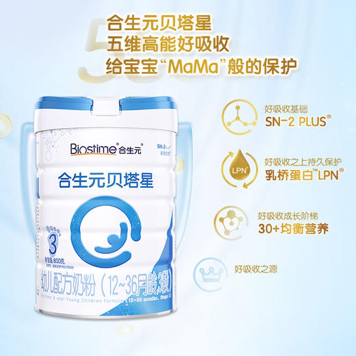 合生元800g厅贝塔星3+ 幼儿配方奶粉-21版 商品图1