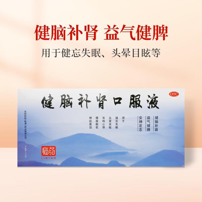 白领套装:健脑补肾口服液10ml*12支/盒〖双十二