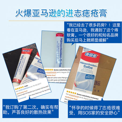 德国SOS痣疮膏舒痔膏30g 减少肿痛 加速修复 内外痔均可使用  0825 商品图2