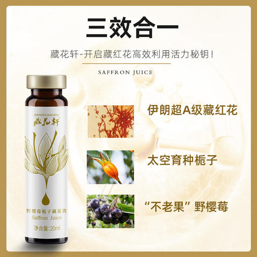 【藏红花饮气血小金瓶】每天1瓶好气色色斑痘痘水肿拜拜睡得香月事规律天然萃取  10瓶/盒 商品图2