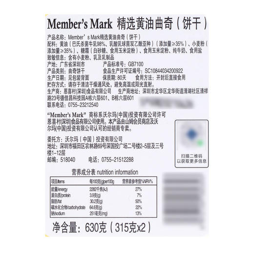 MM 山姆 Member's Mark 精选黄油曲奇315g*2盒 商品图5