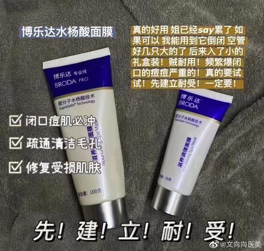 刮码介意勿下单！博乐达超分子水杨酸面膜100g（27.4.14） 商品图5