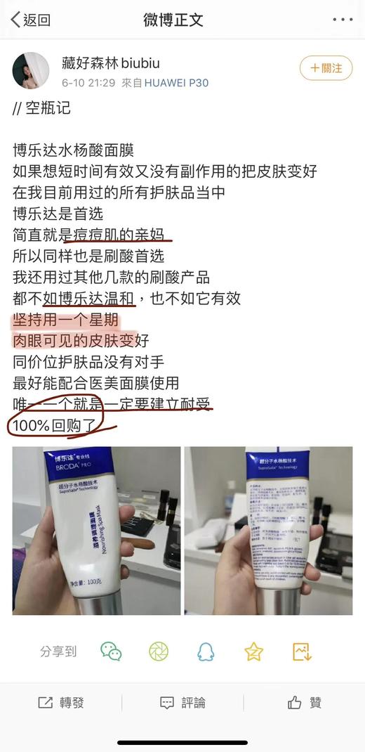 刮码介意勿下单！博乐达超分子水杨酸面膜100g（27.4.14） 商品图11