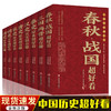 中国历史超好看全8册 汉史春秋战国秦史三国两晋唐史宋史明史清史 中国历史书书籍中国通史古代史历史书籍历史知识读物上下五千年 商品缩略图0