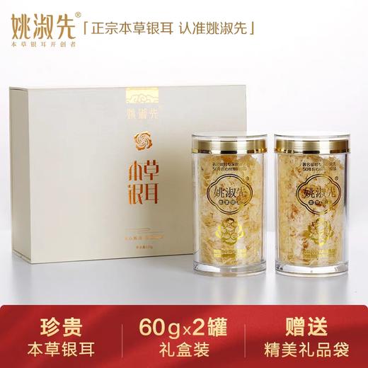 有益便秘 胶质是燕窝3倍 12味中草药培养 20分钟即食 姚淑先本草银耳 商品图3