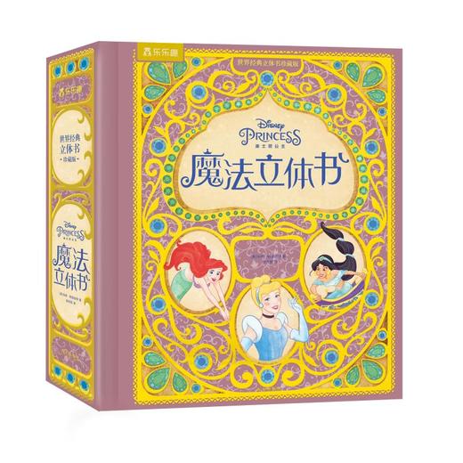 迪士尼公主魔法立体书 商品图0