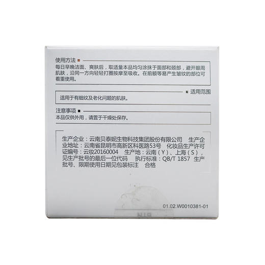 薇诺娜,紧致塑颜淡纹霜【50g】 商品图3