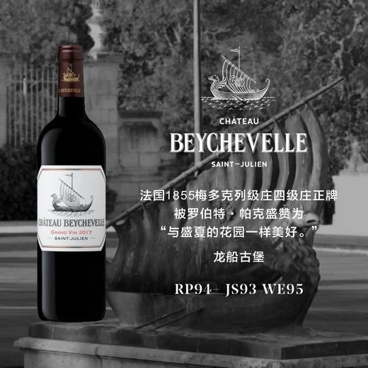 梅多克四级庄龙船古堡 Chateau Beychevelle 2019 商品图0