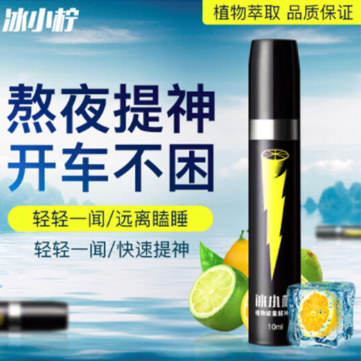 【拍1支送1瓶普莱特祛味喷雾   工作、学习、开车、熬夜不犯困】冰小柠植物醒神膏、提神霜、醒神霜 商品图4