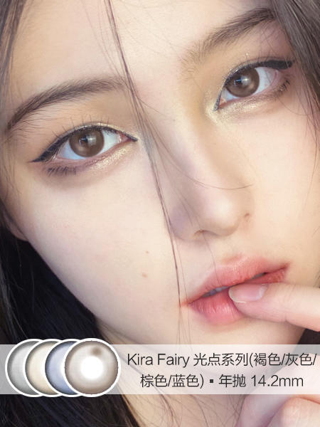 Kira Fairy | 光点系列(褐色/灰色/棕色/蓝色) | 美瞳年抛 |  14.2mm |  适中扩瞳自然通透 商品图0