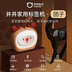 井井标记萌趣系列分类整理标签打印机家用小型手持防水不干胶带打印机可爱手账便签打印机抖音同款