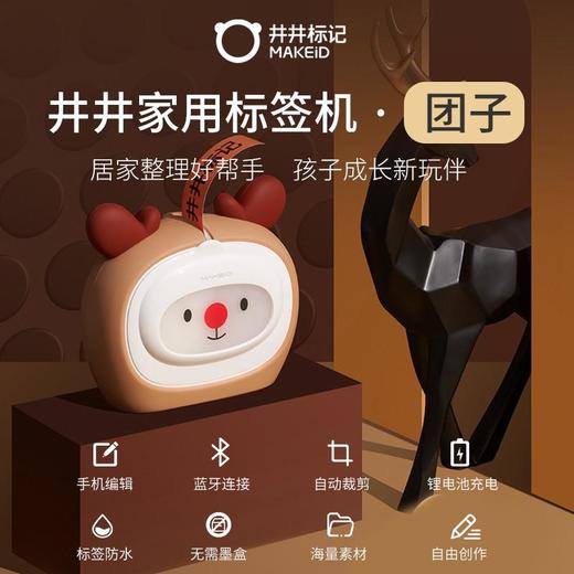 井井标记萌趣系列分类整理标签打印机家用小型手持防水不干胶带打印机可爱手账便签打印机抖音同款 商品图0