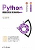 Python数据挖掘技术及应用（微课版） 商品缩略图0