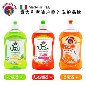 意大利chante clair大公鸡头管家洗洁精餐具浓缩不伤手进口