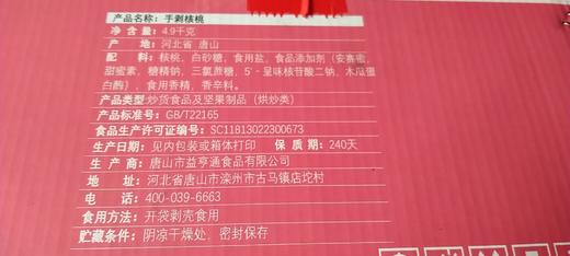 五香熟核桃 商品图1