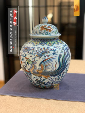 涂杏花：青花斗彩缠枝龙凤呈祥盖罐