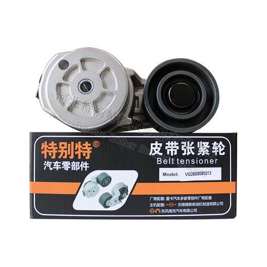 豪沃斯太尔WD615张紧轮VG2600060313（8pk1050/8pk1060/8pk1062/8pk1070/8pk1080/81050/81060/81062）（通用0568）0313 商品图0