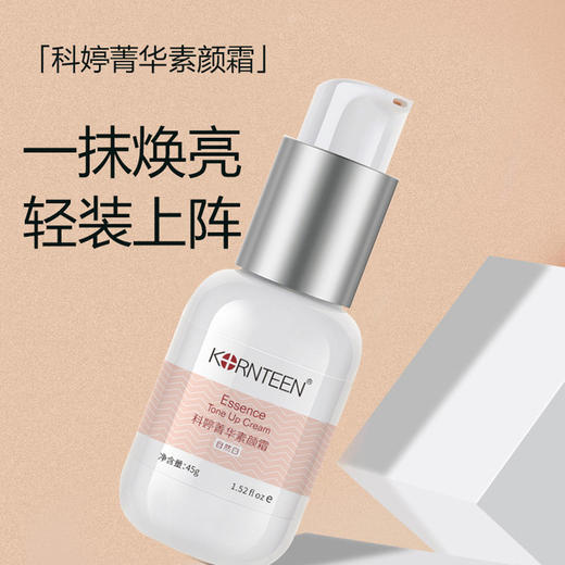 【美妆个护
】科婷素颜霜男女士补水保湿护肤品遮瑕隔离懒人面霜 商品图0