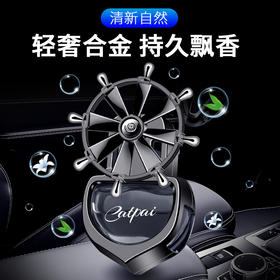 【车载香薰】汽车出风口液体车载香薰 持久飘香叶片转动铝合金汽车内车载香水