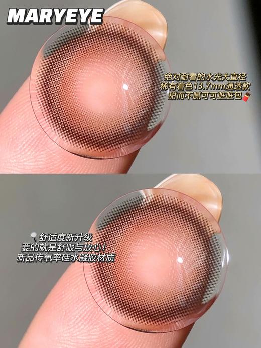 【小红书推荐款】maryeye E 脏脏包，年抛/直径14.5/着色13.68，99/一副，168/两副，6月22号结束 商品图8