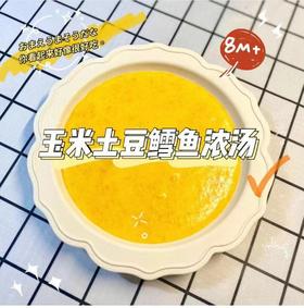 【鳕鱼食谱】玉米土豆鳕鱼浓汤（8m+）