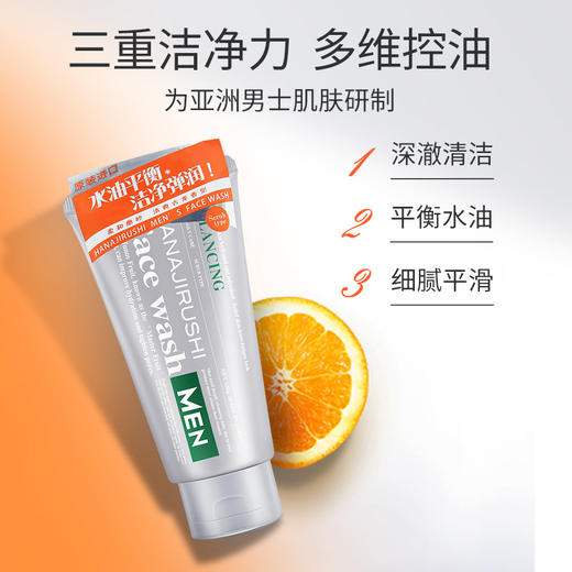 【中欧班列精选】花印男士香橙保湿控油洁面乳/HR男士透亮赋活洁面乳130g/男士控油调理洁面乳130gGDHR 商品图7