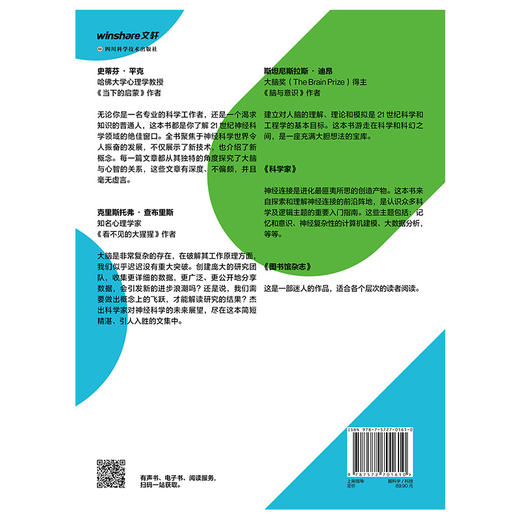 湛庐┃哪些神经科学新发现即将改变世界 商品图5