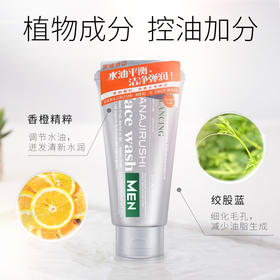 【中欧班列精选】花印男士香橙保湿控油洁面乳/HR男士透亮赋活洁面乳130g/男士控油调理洁面乳130gGDHR