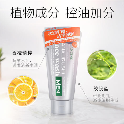 【中欧班列精选】花印男士香橙保湿控油洁面乳/HR男士透亮赋活洁面乳130g/男士控油调理洁面乳130gGDHR 商品图0