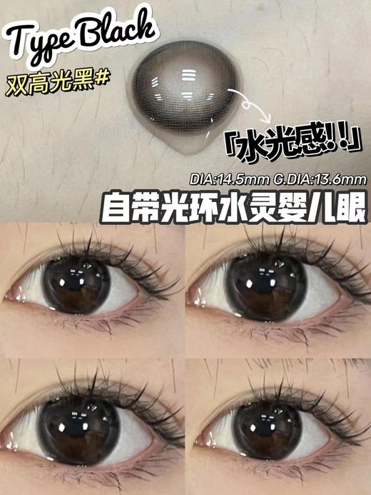 claire color 高光黑/高光巧 纯净减龄婴儿瞳 妈生温柔眼 年抛/14.5mm/硅水凝胶材质 补货到！ 商品图1