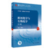医用化学与生物化学 第3版 全国高等中医药教育教材 供护理学、康复治疗学等专业用 柯尊记 主编9787117316538人民卫生出版社 商品缩略图0