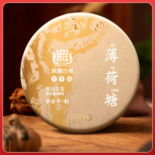 凰馨古茶【薄荷塘·十年陈】2021年普洱茶生茶云南易武饼茶200g 商品图0