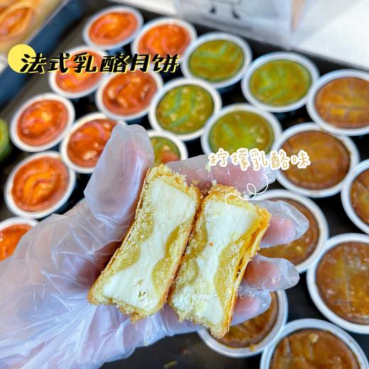 法式柠檬乳酪月饼 商品图0