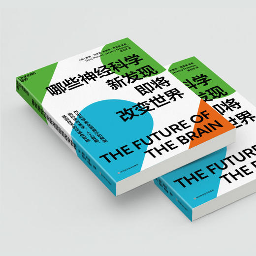 湛庐┃哪些神经科学新发现即将改变世界 商品图0