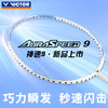 VICTOR威克多羽毛球拍ARS-9/ARS9/神速9全碳素速度型正品单拍 商品缩略图0