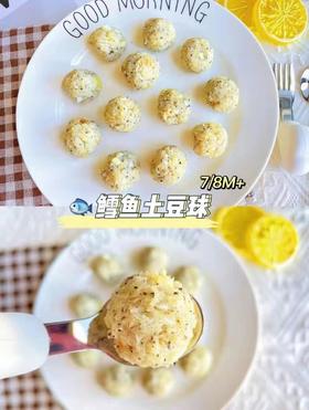【鳕鱼食谱】鳕鱼土豆球（7m+）