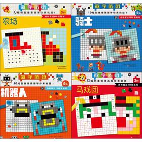 数字贴纸(4册)