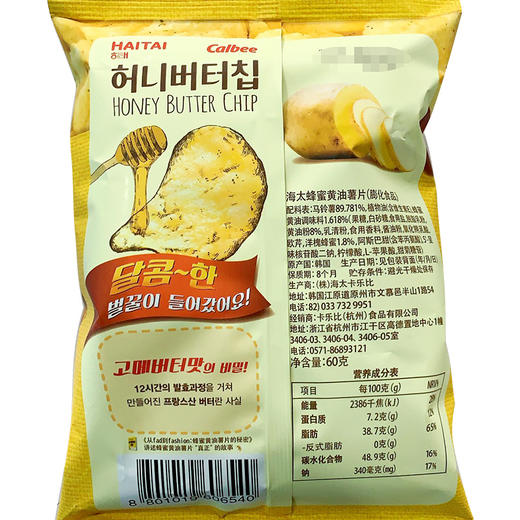【韩国进口食品】零食海太蜂蜜黄油薯片 膨化烤土豆片香脆马铃薯片 60g 商品图2