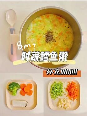 【鳕鱼食谱】时蔬鳕鱼粥（8m+）