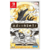 二手Switch游戏 说谎公主与盲眼王子 中文版 商品缩略图0