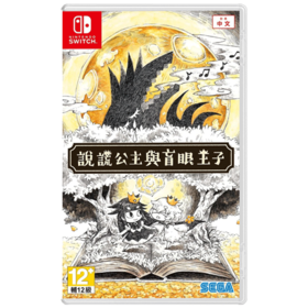二手Switch游戏 说谎公主与盲眼王子 中文版