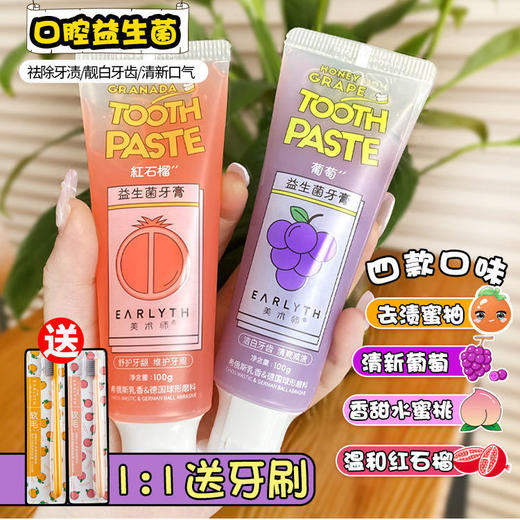 【爆款超低价预售 急单慎拍】美术师马卡龙牙膏益生菌牙膏去黄牙垢亮白口气清新去口臭美白家用 商品图0