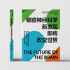 湛庐┃哪些神经科学新发现即将改变世界 商品缩略图2