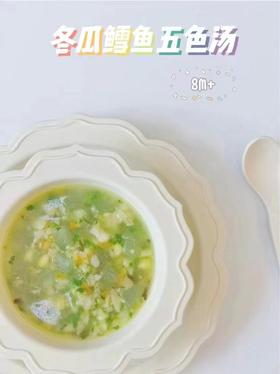 【鳕鱼食谱】冬瓜鳕鱼五色汤（8m+）