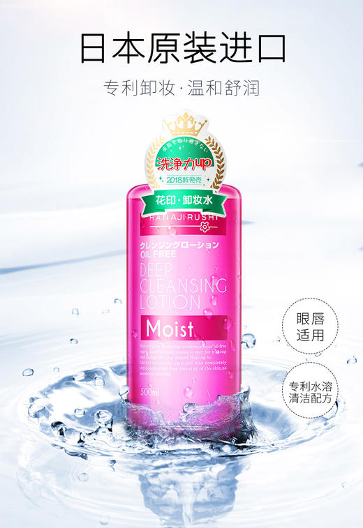 















【中欧班列精选】花印 HR清新净颜卸妆水GDHR 商品图2